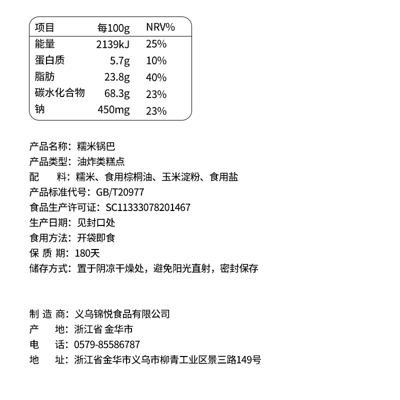  锦悦膨化食品