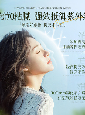 韩方五谷夏日肌密美白防晒霜喷雾女面部身体通用防紫外线乳霜防晒