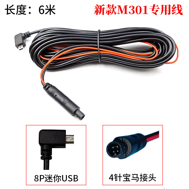 360行车记录仪M301后视摄像头视频线M320C/M320P/G580/M310连接线