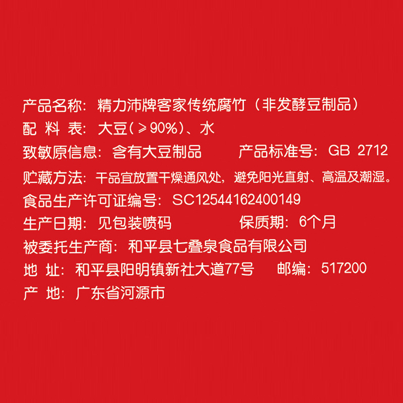 精力沛客家腐竹纯正干货火锅食材豆腐皮头层泉水腐竹豆制品