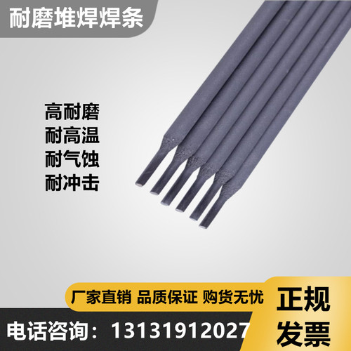 D307堆焊耐磨电焊条EDD-D-15/45/45Mn钢刀具毛坯堆焊刃口/高速钢-图3