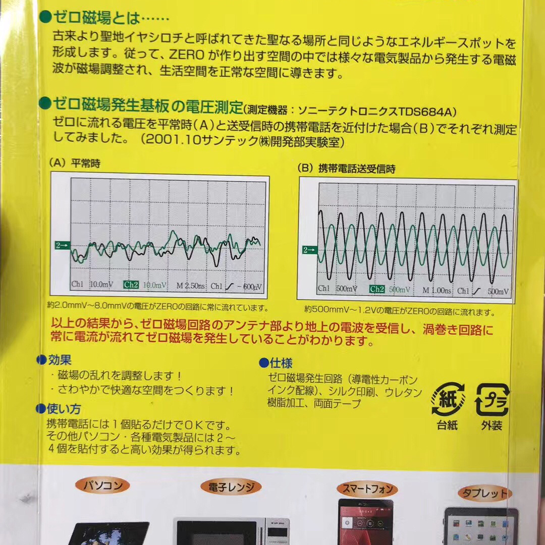 日本本土The Protector手机电脑防辐射贴纸孕妇儿童成人-图2