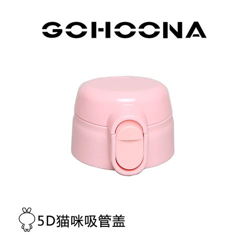 【正品原装配件】小掌萌5D儿童保温杯吸管盖中栓盖带耳盖假一罚十 - 图3
