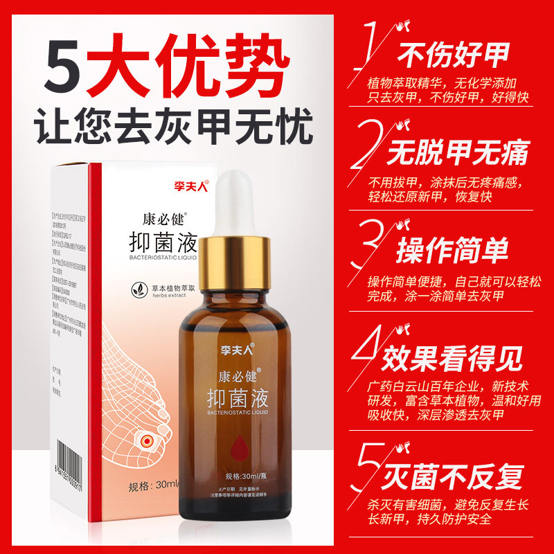 灰指甲抑菌水医用去脱甲软甲膏套 李夫人保健理疗
