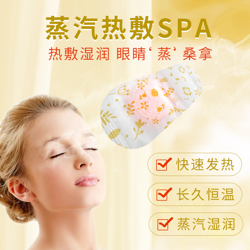 蒸汽眼罩发热护眼热敷男睡眠儿童眼睛罩加热眼贴