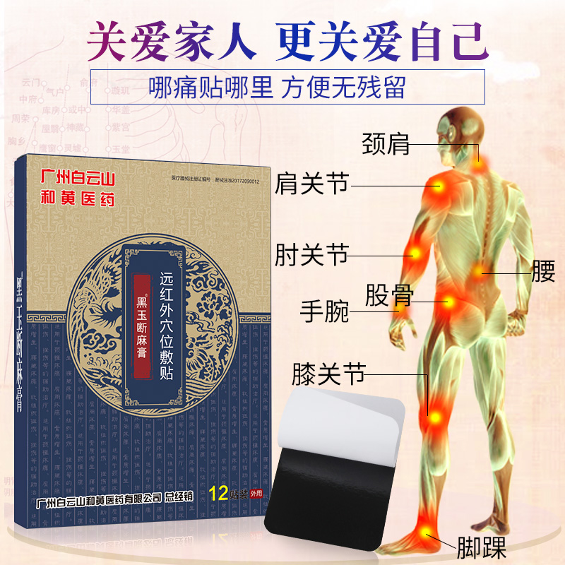 远红外膏贴颈椎疼痛肩周痛骨质增生腰腿痛软组织扭伤挫伤辅助治疗