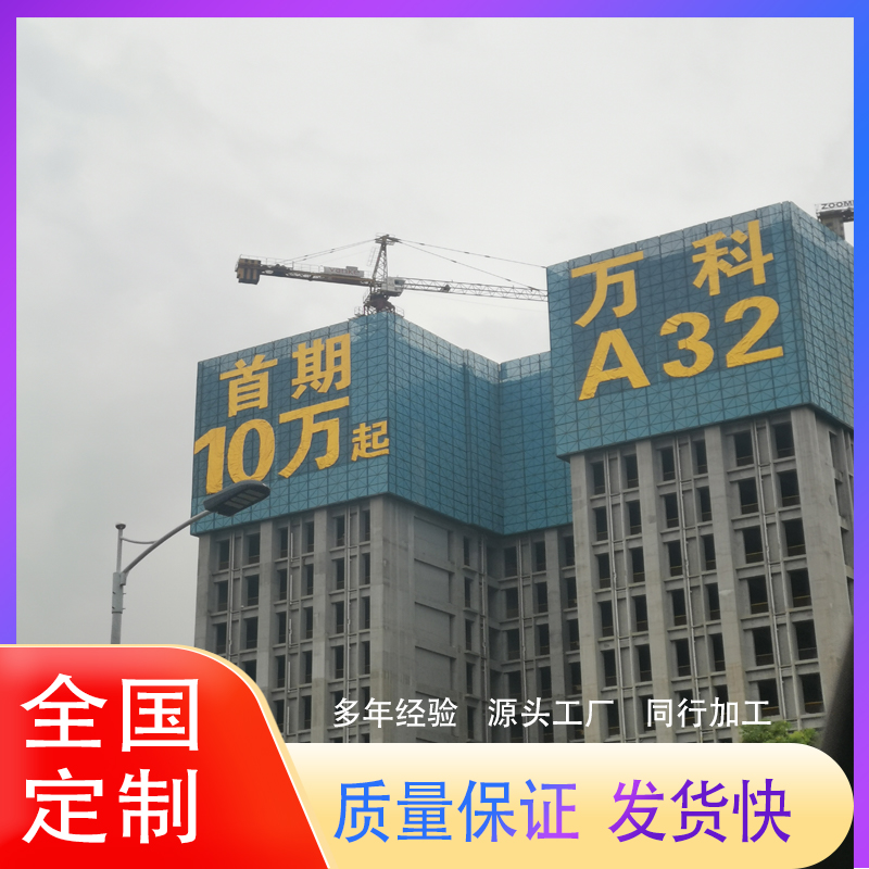 楼盘发光字网格爬架挂网字网灯地产建筑外墙楼体拉网排栅喷绘条幅 - 图1