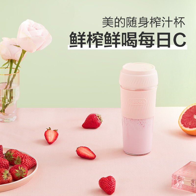 美的便携式家用小型无线充杯榨汁机 midea美的麦耶榨汁机