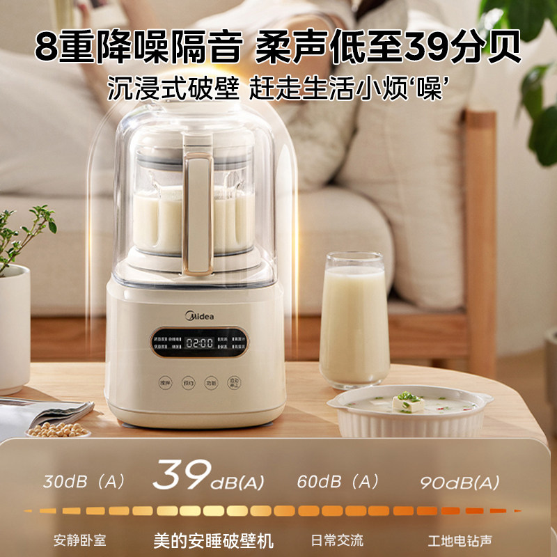 美的豆浆机家用隔音罩新款破壁机多功能料理机榨汁机官方旗舰店静,淘宝优惠券,粉丝福利购,淘宝优惠卷