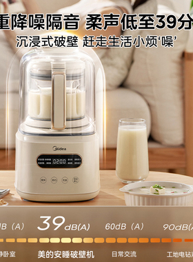 美的安睡多功能轻音破壁机