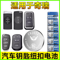 Applicable Chery Erieze 7 3 5 Plus GT car key electronic remote control CR2032 button battery