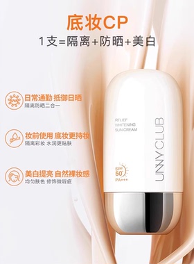 UNNY悠宜清透摇摇乐防晒