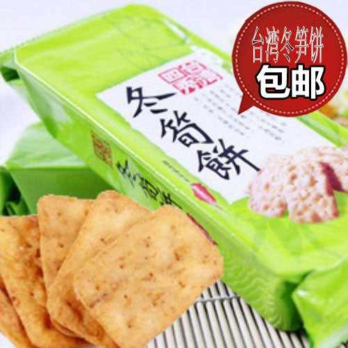 台湾笋饼干 新人首单立减十元 21年8月 淘宝海外 台湾笋饼干 新人首单立减十元 21年8月 淘宝海外