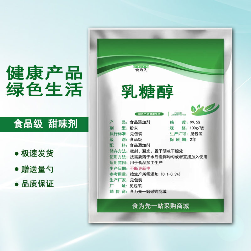 食品级乳糖醇粉食用营养性甜味剂烘焙蛋糕点心婴幼儿食品正品包邮 - 图1