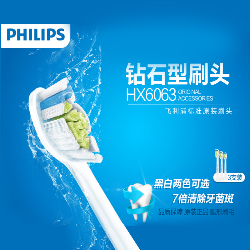 飞利浦电动牙刷替换刷头HX6063适用钻石牙刷hx9352/hx9911/hx9362