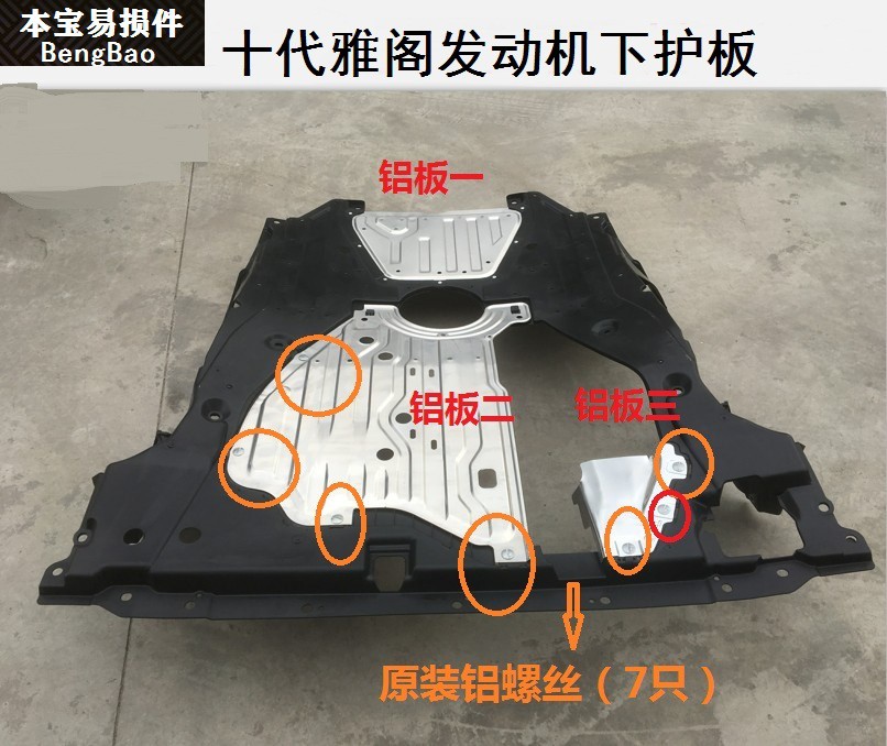 适用 18-19 20-22款十代雅阁发动机下护板挡泥板车身底盘波箱护板