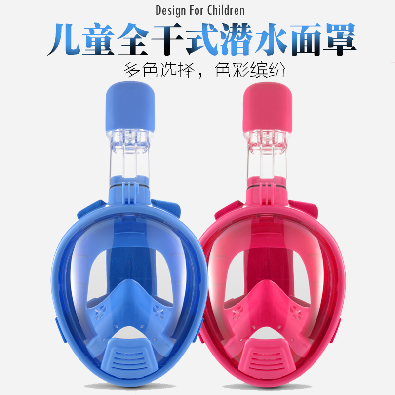 全面罩儿童潜水镜 新人首单立减十元 21年7月 淘宝海外 全面罩儿童潜水镜 新人首单立减十元 21年7月 淘宝海外