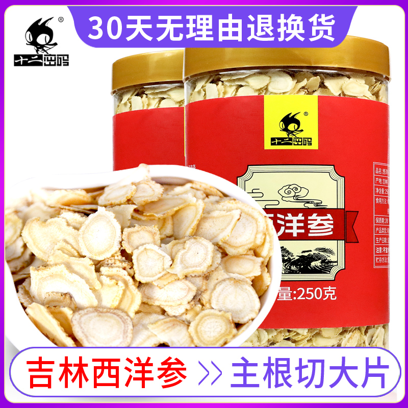十二密码旗舰店十二密码西洋参切片500g长白山花旗参含片泡水正品人参片粉非特级0