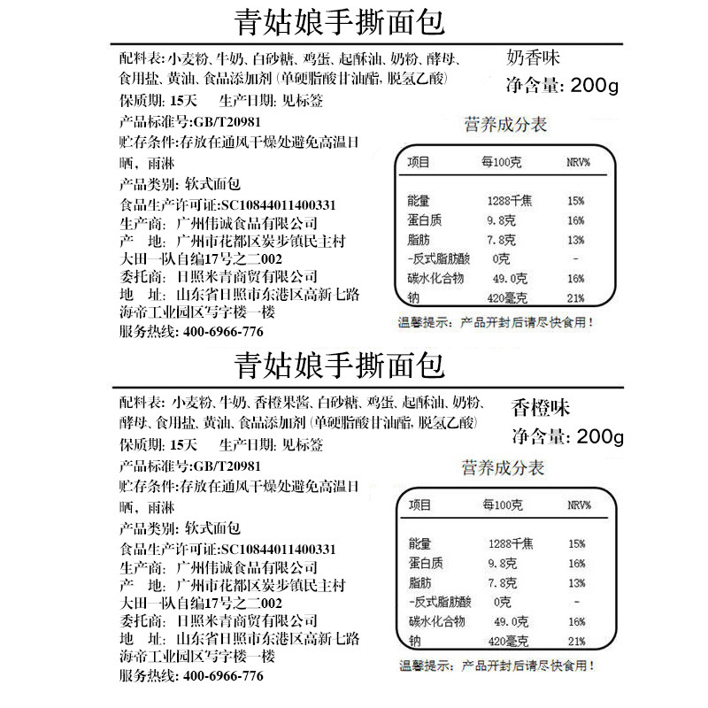 【拍2发3】青姑娘无水纯奶手撕面包 青姑娘食品西式糕点