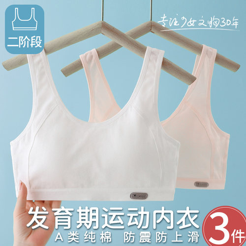 安菲雅少女内衣初中高中学生二三阶发育期女大童背心纯棉运动文胸 - 图3