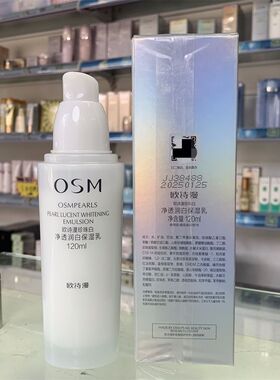 欧诗漫珍珠白净透润白保湿乳120ml美白补水保湿乳液正品