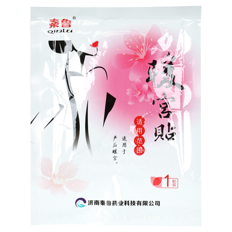 【买1送1】济南秦鲁暖宫贴产后贴膏 冰康医疗器械膏药贴（器械）