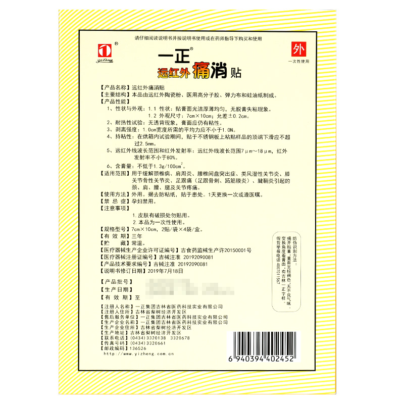 一正痛消贴远红外贴膏颈椎肩周腰腿关节疼痛官药房同售方正品GZ