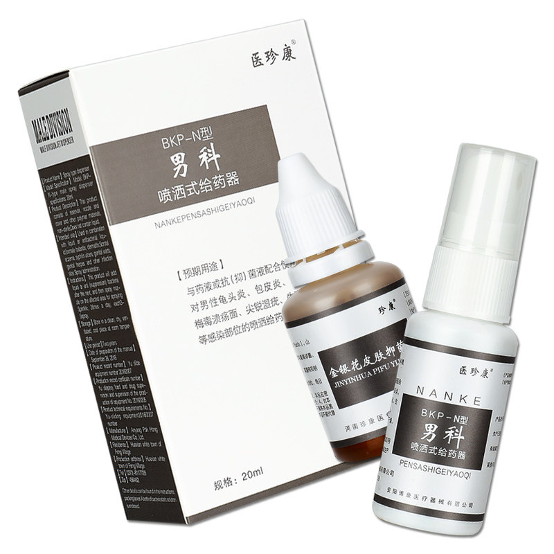 医珍康男科喷洒式给药器尖锐湿喷剂 冰康医疗器械保健理疗