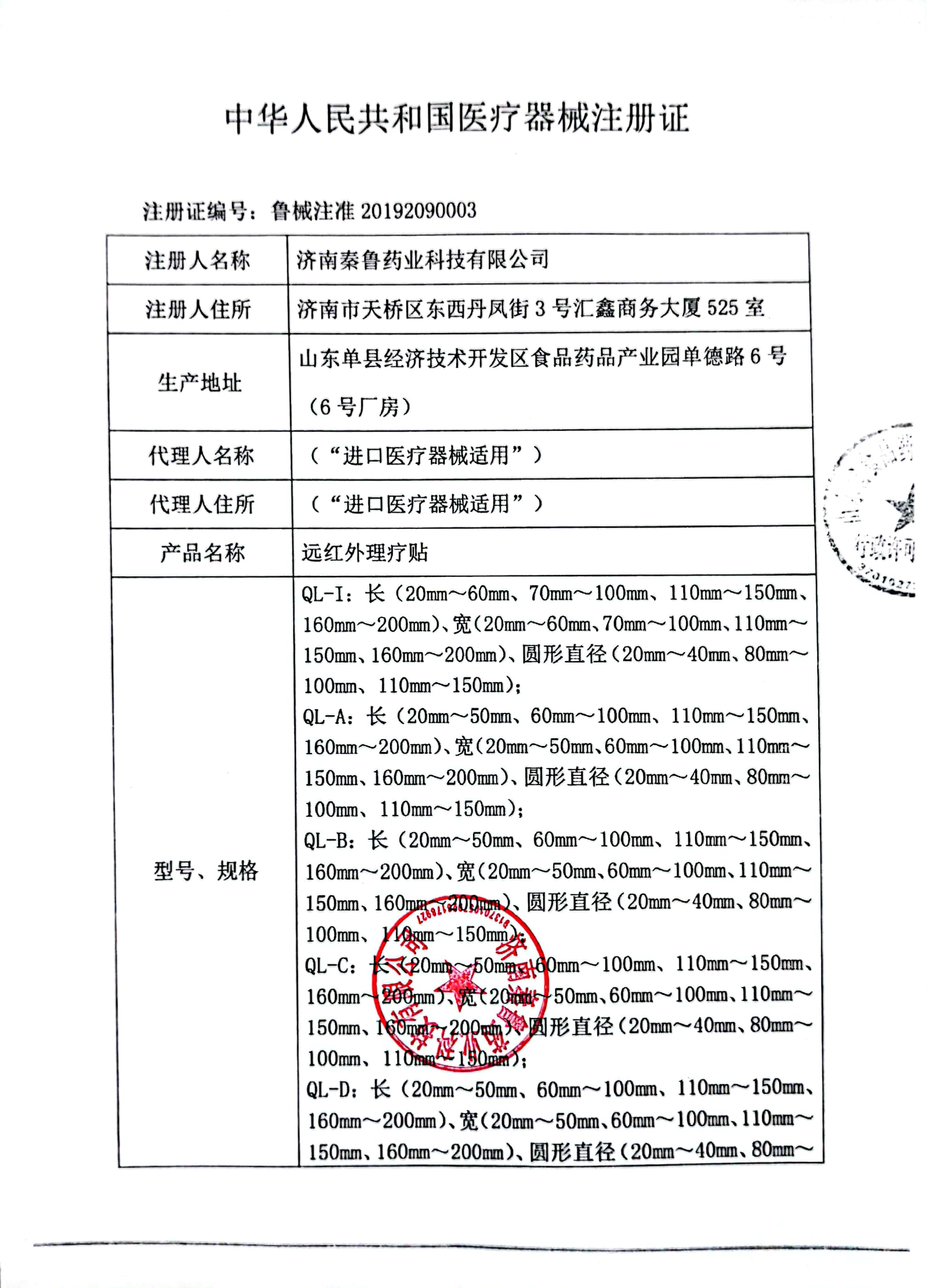 秦鲁虎今通远红外理疗贴3贴 QL-D腰椎间盘突出外用膏贴官方正品GZ - 图1