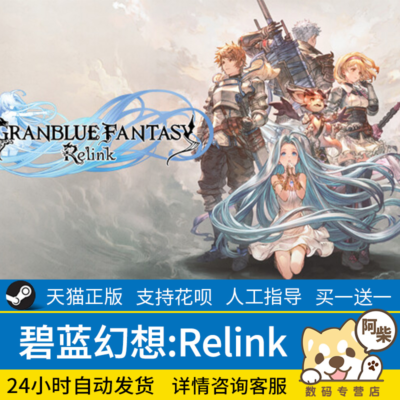 steam正版游戏 碧蓝幻想Relink Granblue Fantasy Relink 国区激活码礼物cdk现货秒发 - 图0