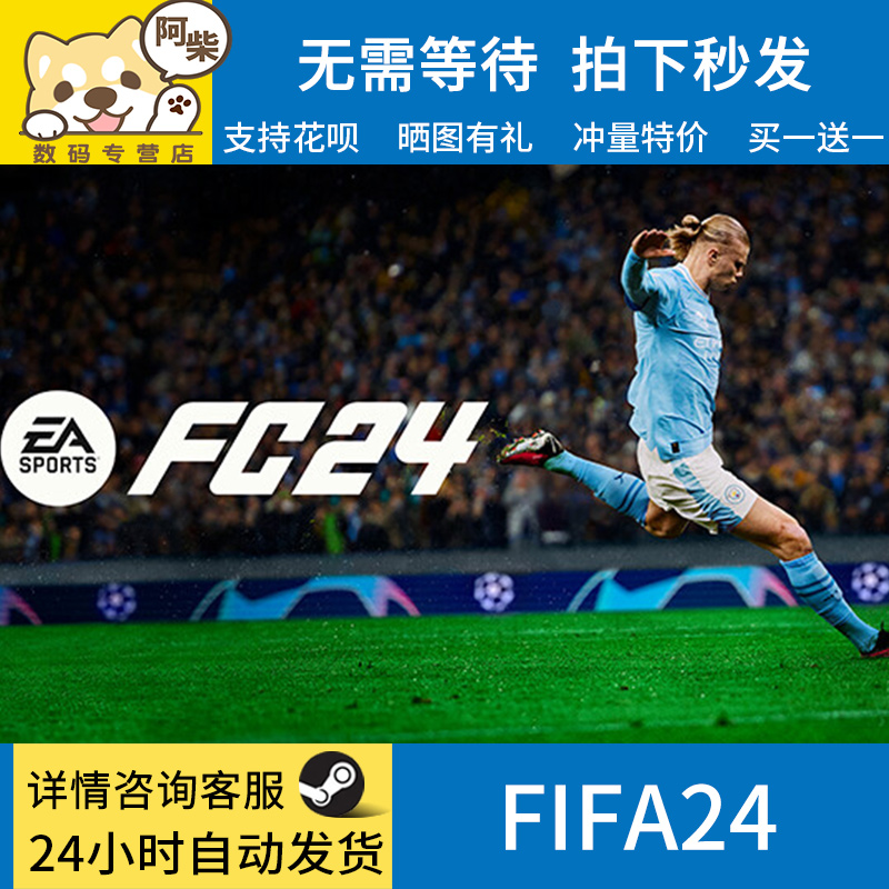 fc24pcSTEAM正版中文游戏 fifa24 eafc24终极版体育 足球eafc24 - 图1