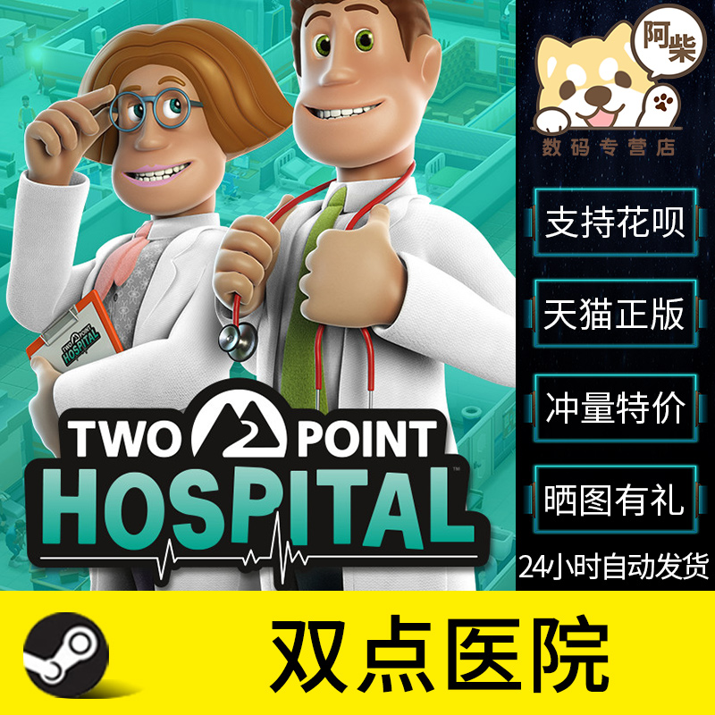 steam正版中文pc游戏双点医院steam双点医院cdk国区激活码 Two Point Hospital自动发货下单秒发-图3