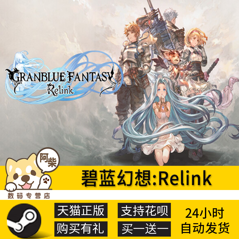 steam正版游戏 碧蓝幻想Relink Granblue Fantasy Relink 国区激活码礼物cdk现货秒发 - 图2