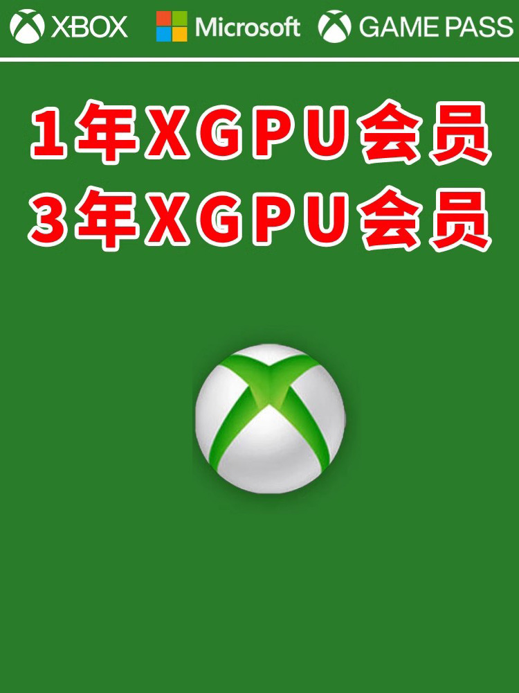 xgp会员三年xgpu会员xgpu一年兑换码xgp会员一年西瓜皮会员xboxgamepass eaplay xbox金会员微软xbox会员-图3