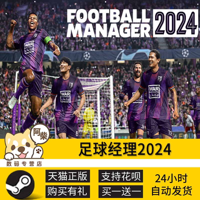 steam正版pc游戏 fm足球经理2024steam Football Manager2024 fm24国区激活码cdk足球游戏fm2024 - 图2