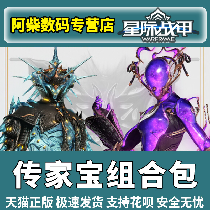 warframe星际战甲 HILDRYN PRIME ACCESS 花甲p组合包 steam国际服 肥宅P组合包 高斯p - 图1