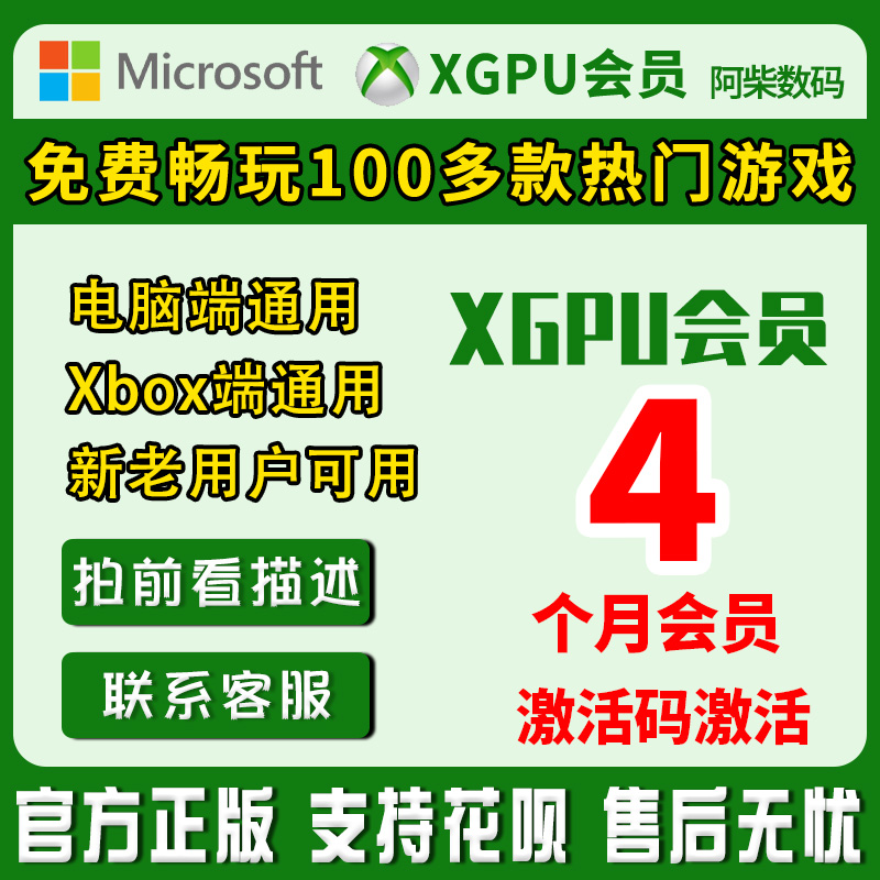 xgp会员xgpu充值卡xbox会员一个月4个月会员代充主机激活码充值xbox游戏xboxgame pass会员4个月微软xbox会员 - 图0