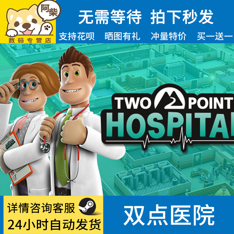 steam正版中文pc游戏双点医院steam双点医院cdk国区激活码 Two Point Hospital自动发货下单秒发-图1