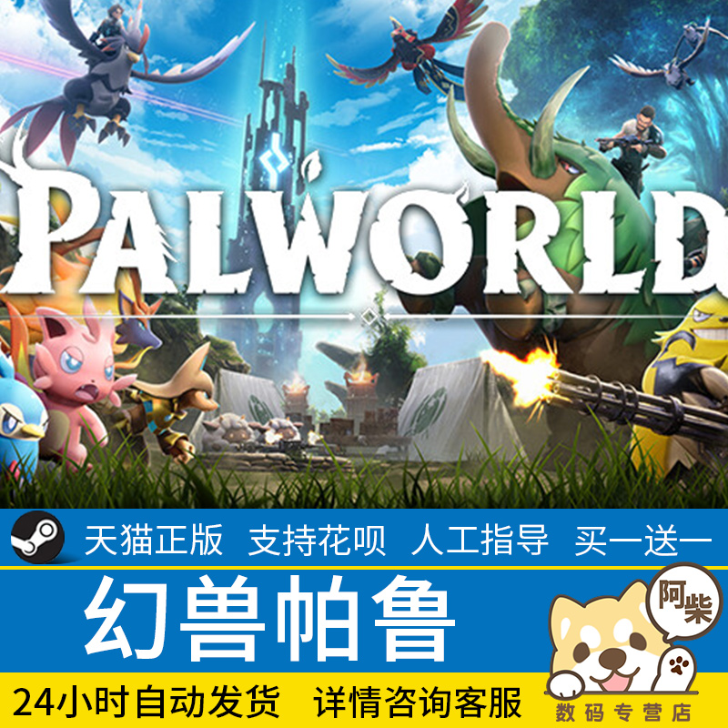 Steam正版游戏 幻兽帕鲁 Palworld 国区礼物激活 幻兽帕鲁 Palworld - 图3