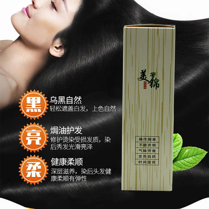 植物染发剂纯黑天然男生头发男士短发不沾头皮女自然黑色纯染色膏