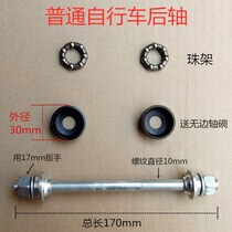 Ordinary Bike Front Axle Rear Axle Children Car Fold Front Car Fold Core Set O Flower Drum Shaft Strips Flower Drum Shaft Accessories