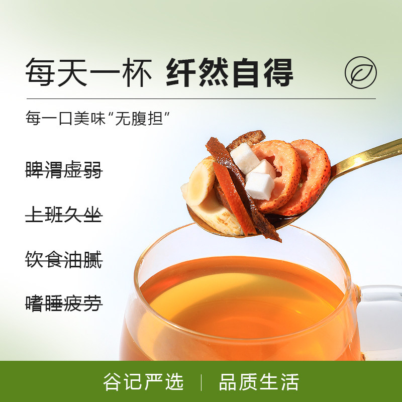 老谷头黄芪山楂陈皮养生茶山楂陈皮茯苓茶女人女性养生茶泡茶煮水,淘宝优惠券,粉丝福利购,淘宝优惠卷