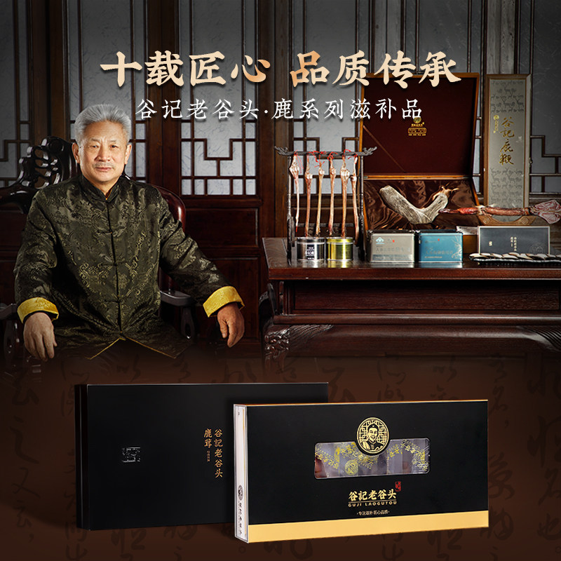 老谷头吉林鹿马鹿茸全成年男性蜡片 老谷头谷记鹿茸片