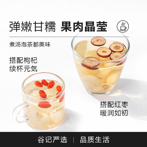 老谷头桂圆干货新货非特级无核桂圆肉龙眼干龙眼肉搭配红枣枸杞茶 - 图2
