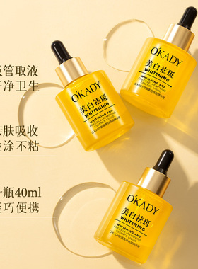 欧佩美白祛斑精华液黄色版40ml美白淡斑肤色精华液淡化精华原液