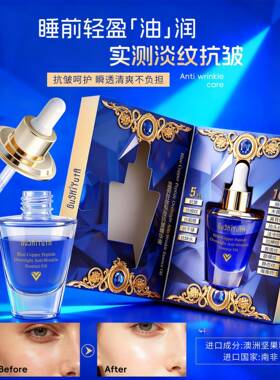 故事与她蓝铜胜肽熬夜抗皱精华油  温和补水柔嫩提亮面部精华油