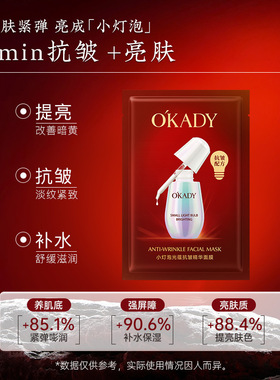 欧佩小灯泡光蕴抗皱精华面膜30ml*10片 补水保湿面膜抖音爆款学生