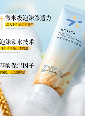 夕碧泉燕麦舒润细嫩洁面膏洁面乳清洁面部洗面奶厂家一件代发