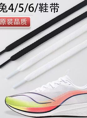 适配李宁赤兔8Pro飞电4c白色鞋带