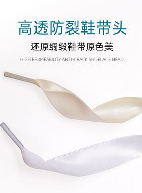 丝绸白色彩色鞋带绸缎AF1小白鞋